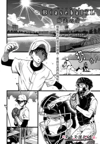 [Shiwasu no Okina] B(asebal)L (Pink Gold 7) [Chinese] [刃之刃漢化組]