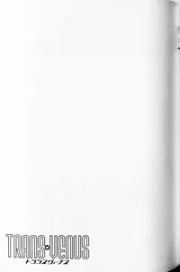 [Tamaki Hisao] Trans Venus Vol. 1 (Complete) [English][Kusanyagi]