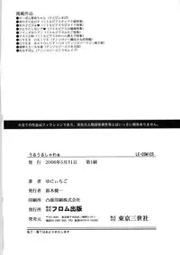 [Yuny Ichigo] Uru-Uru Shower