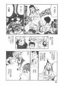 [Maeda Toshio] Oni no Kotarou 1 [Chinese]