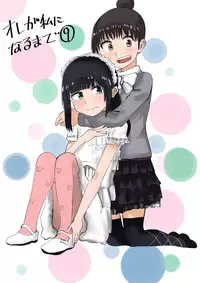 [Hazuki] Ore ga Watashi ni Naru made