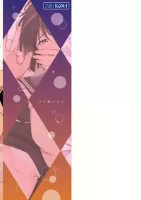 [Kiiroi Tamago] Koe o Kikasete [Digital]