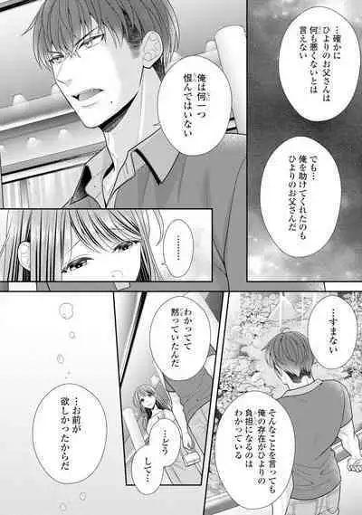 Sono Keisatsukan, Tokidoki Yajuu! 19-36