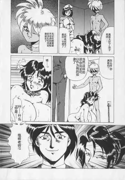 Inetsu no Mesu-tachi