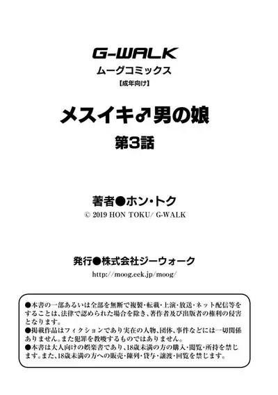 Mesuiki Otokonoko Ch. 3