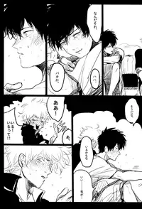 (SPARK7) [Paraiso (Harada)] Ochiru (Gintama)