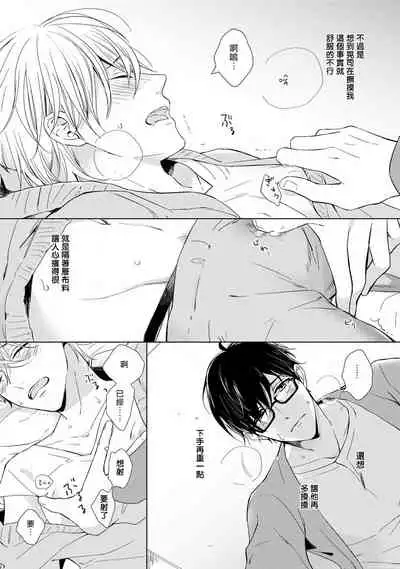 Yoshuu o Saseru Omae ga Warui | 都是你讓我預習的錯