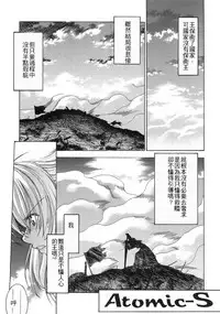 (C66) [Sanazura Doujinshi Hakkoujo (Sanazura Hiroyuki)] Atomic-S (Fate/stay night) [Chinese] [Incomplete]