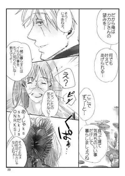 [Otona wa Wakattekurenai (Haruno Lulu)] 0219 (Naruto) [Digital]