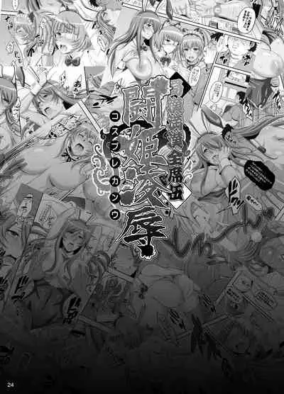 [Diogenes Club (Haikawa Hemlen)] Shokukan Mankan Zenseki Go - Cosplay Kanu (Ikkitousen) [Digital]