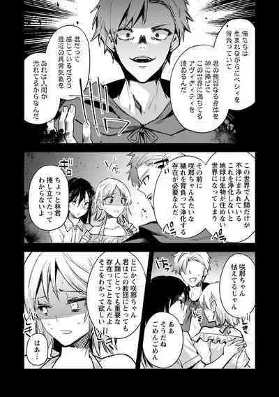 [Iwakutuki] Tsumi to Batsu no Kyuusai ni Sasagu (COMIC Necrosis Vol. 14)