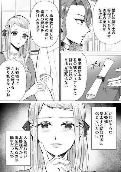 Shouwaru Reijou ga Ane no Konyakusha o Ubatta Kekka