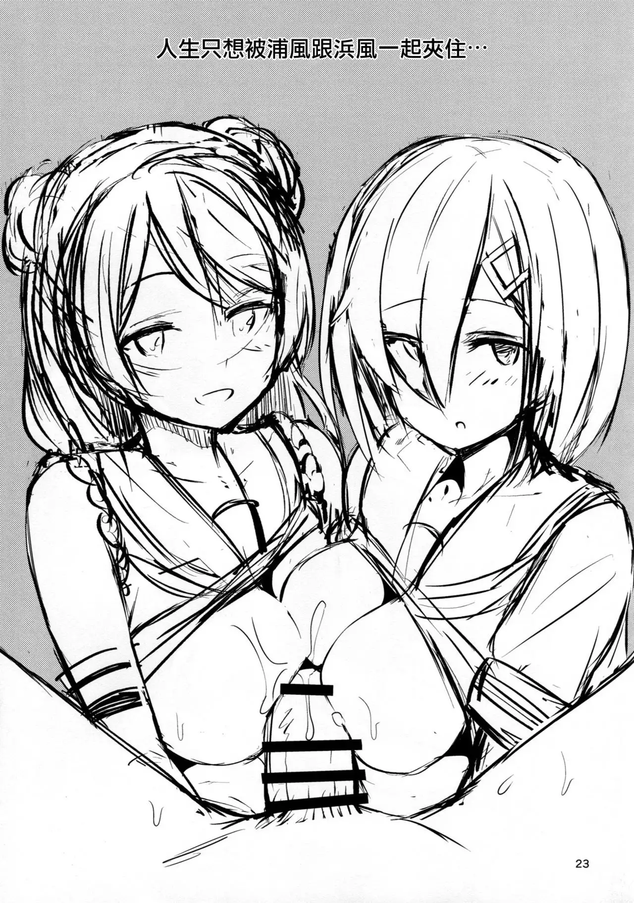 Hamakaze ni Iyasaretai