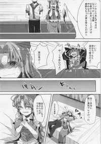 (Kouroumu 8) [662KB (Juuji)] MEIIPPAI sweet (Touhou Project)