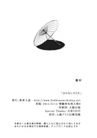 (Reitaisai 8) [Gyokotsu Kouzou (Kapo)] Otonashi no Uta (Touhou Project)