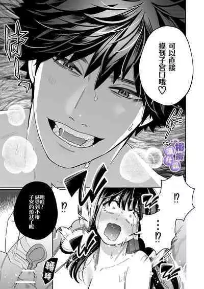 Zetsurin Yurei ga Iku made Tsuitekuru | 淫兽幽灵附我身 直至极乐不放手