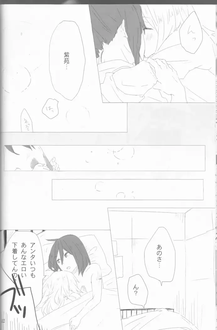 Kimi no koto o motto shiritai