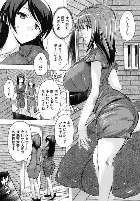 Juumin Zenin Ninshin Kibou!? Joshiryou Kanrinin