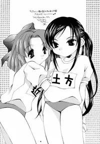 (CR28) [Baby Maniacs (Morinaga Chiyoko)] Shidou Fukakugo (Gyousatsu Shinsengumi)