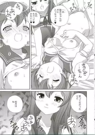 Mutsuki Kouryaku Sakusen