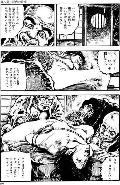 The senual stories of Showa 2