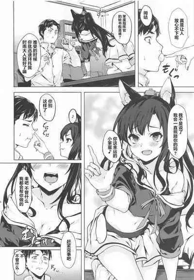 Baka Shikikan no Osewa