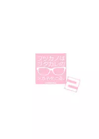 Futsukano wa Wotakare no Megane o Toru. 2