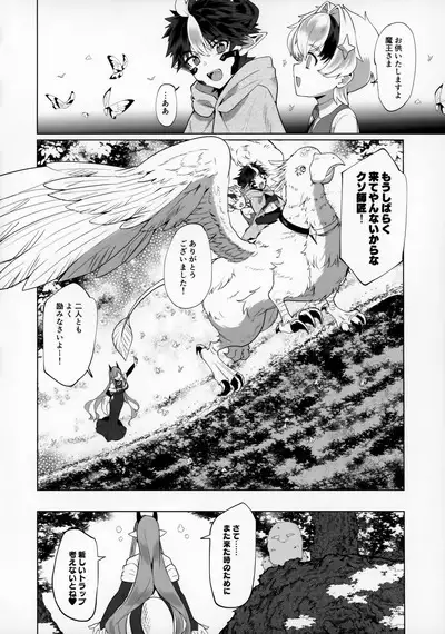 Maou-sama wa Erotorappudanjon ni Makenai