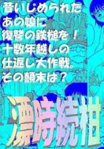 [MULTIVITAMIN (Tako Kuboh)] Chotoki Zokukan [Digital]