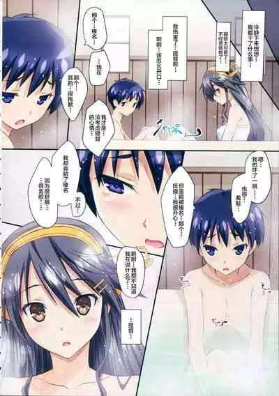 (C88) [Mahirutei (Izumi Mahiru)] Haruna to Issho (Kantai Collection -KanColle-) [Chinese] [转尾巴猫汉化]