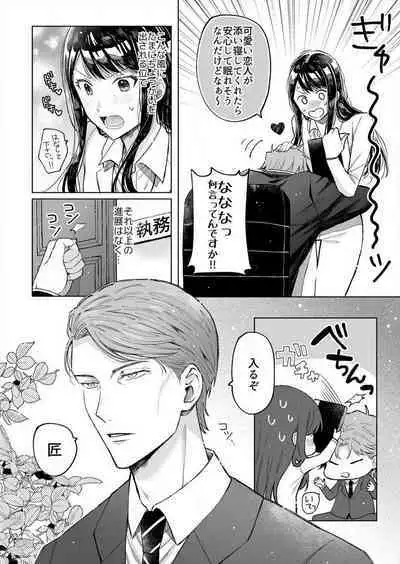 Kojirase Shojo to Tarashi Joushi wa SEX ga Shitai 1-4