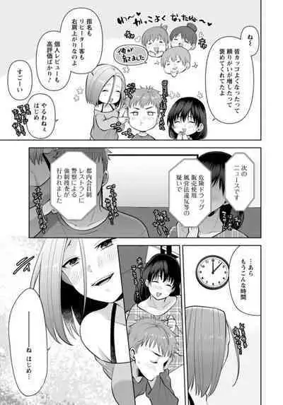 Osananajimi ni Fukushuu Massage ~Yogarimakutte Ore o Motomero~ 26-28