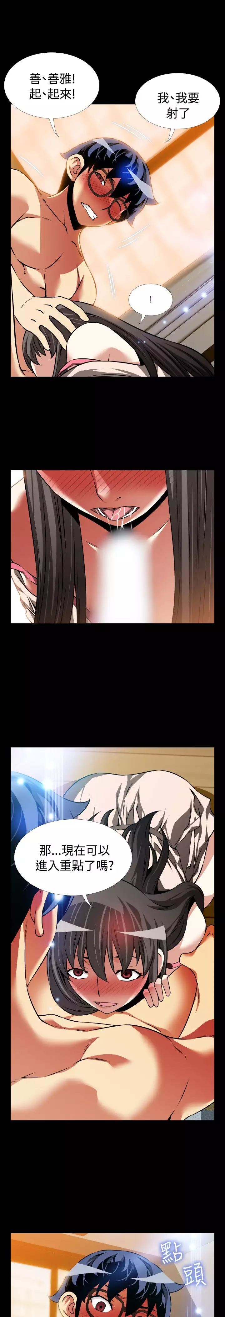 Love Parameter 恋爱辅助器 86-96 中文