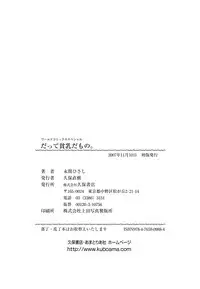 [Nagama Hisashi] Datte Hinnyuu Damono