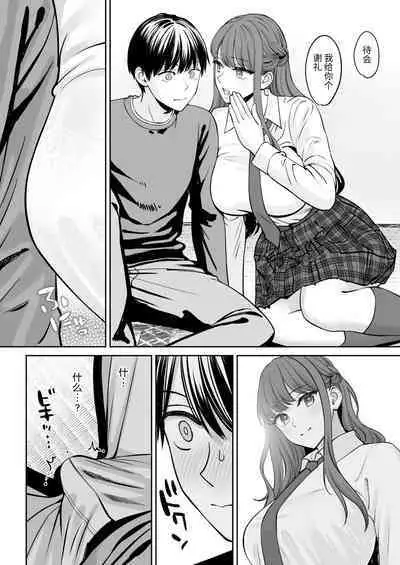 Totsuzen Ane ga Dekita Hanashi