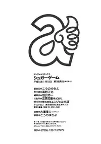 [Kouno Yukiyo] Sugar Game