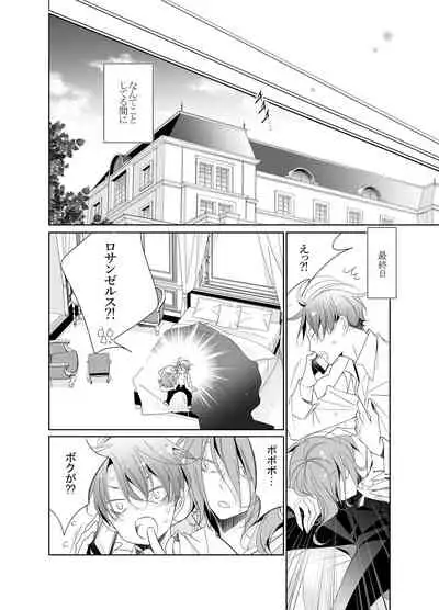 [僕の心臓] 愛と欲望は新しい学園で(アイドル編)