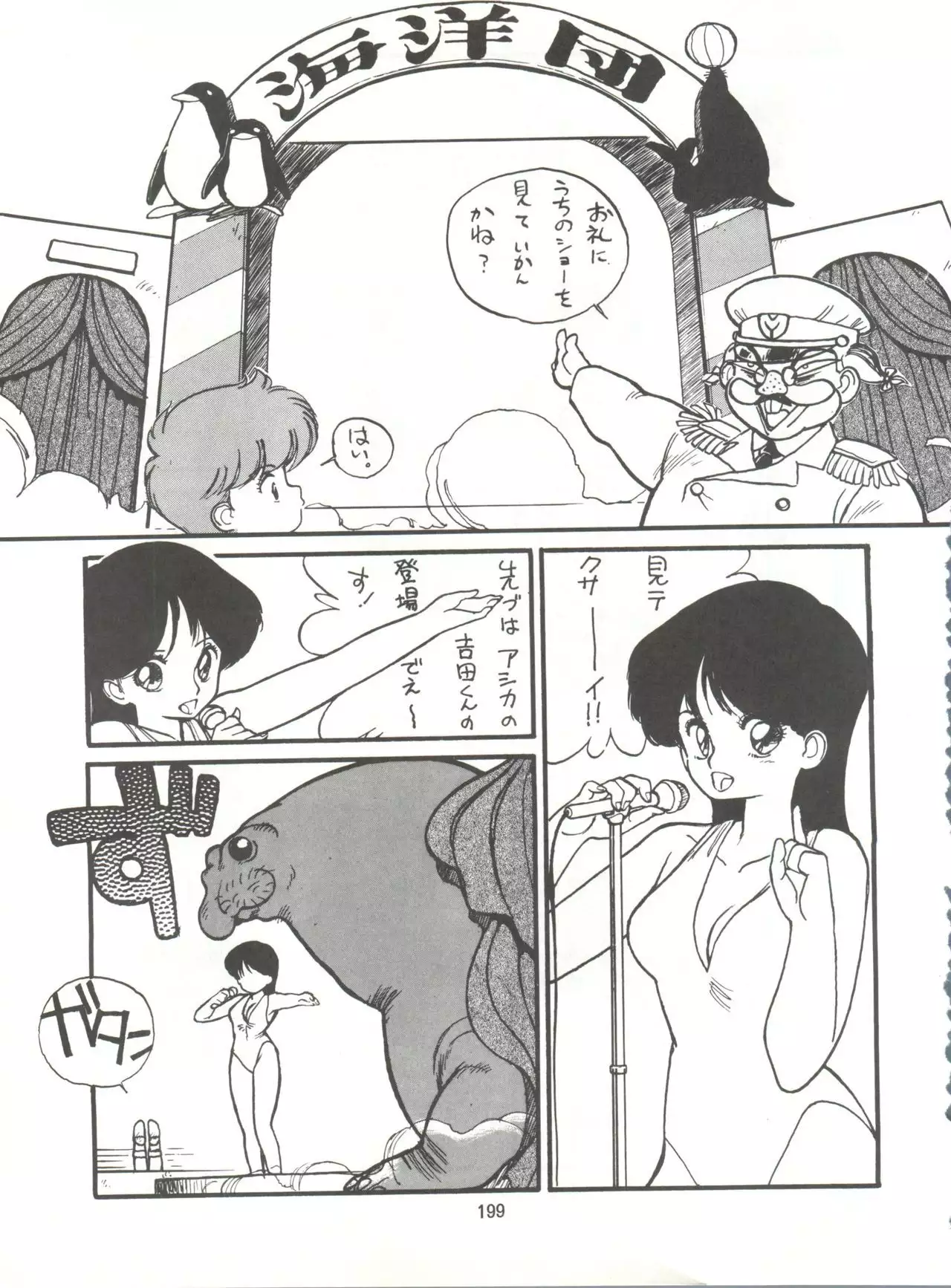 Tororoimo Densetsu - Ten no Maki