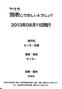 (C84) [Motchie Kingdom (Motchie)] Asuka Choukyou Shite Hoshiin Desho？ (Neon Genesis Evangelion)