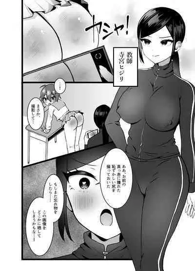 Bijin Kyōshi ni Seisai Seyo! Shūchi no Hansei-gei