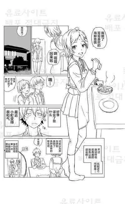 Yahari Ore no Seishun Love Come wa Honto ni Machigatteiru. 3