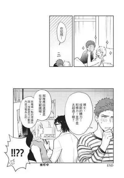 Android ni H na Kaihatsu Saremashita!? | 我被智能机器人色情开发了!?