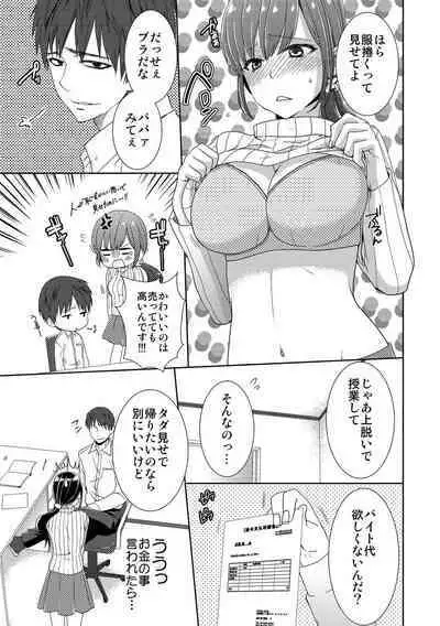 Seikai Shitara Momasete yo!