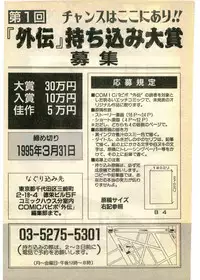 COMIC Papipo Gaiden 1995-03