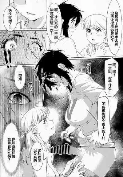 Futaba no Ohanashi Matome 3