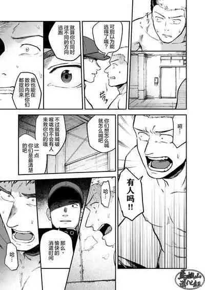 [Bou Zukan (kemukemuke)] Choushi ni Notta Yankee ga Hinmukareru Hanashi | 无法无天的小混混被逆袭剥光光的故事 [Chinese] [马栏山汉化组] [Digital]