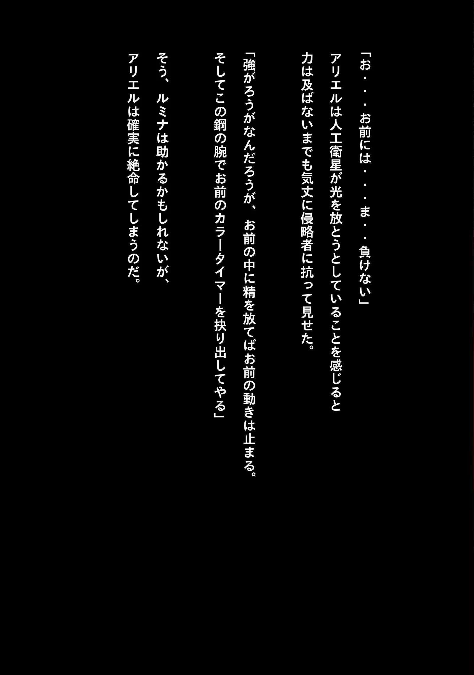 Ultragirl - Sacrifice for Surival