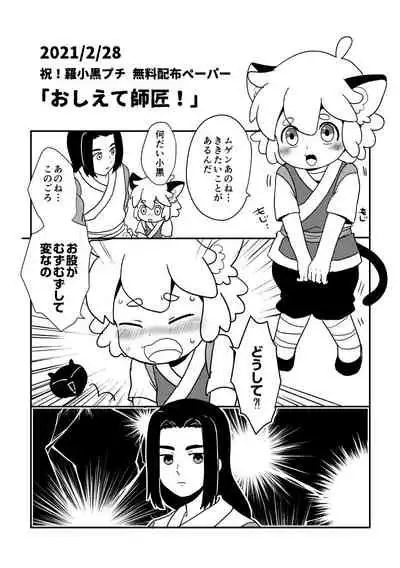 [NUM (Nonta)] Oshiete Shishou! (The Legend of Hei) [Digital]