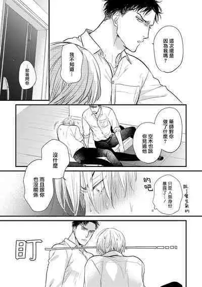 Tabetemo Oishiku Arimasen 2 | 尝起来一点都不好吃 2 Ch. 6-22