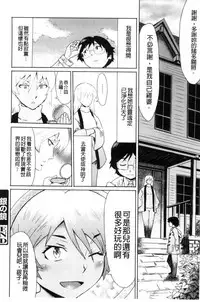 [Kuroiwa Menou] Fukigen na Kajitsu-tachi ~Displeased Fruits~ | 不耐煩的果實們 [Chinese]